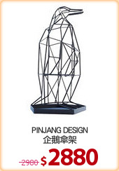 PINJANG DESIGN
企鵝傘架