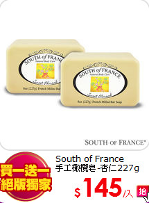 South of France<br>
手工橄欖皂-杏仁227g
