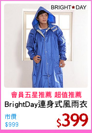 BrightDay連身式風雨衣