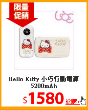 Hello Kitty 小巧行動電源 5200mAh