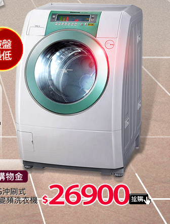 國際13KG沖刷式泡沫洗淨變頻洗衣機 