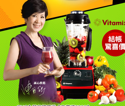 Vita-Mix TNC全營養調理機【家用版5200】
