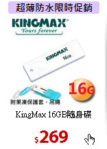 KingMax 16GB隨身碟