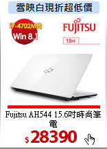 Fujitsu AH544
15.6吋時尚筆電