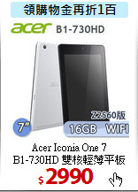 Acer Iconia One 7 <BR>
B1-730HD 雙核輕薄平板