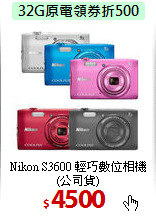 Nikon S3600 輕巧數位相機(公司貨)