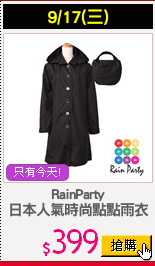 RainParty
日本人氣時尚點點雨衣
