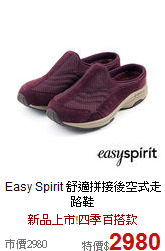Easy Spirit 
舒適拼接後空式走路鞋
