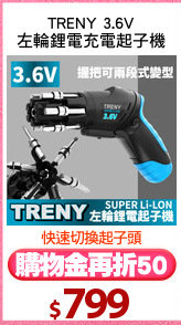 TRENY 3.6V
左輪鋰電充電起子機
