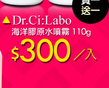 Dr.Ci:Labo 海洋膠原水噴霧 110g 