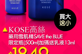 KOSE 高絲 藥用雪肌精SAVE the BLUE限定瓶(500ml)加碼送乳液13ml 