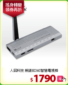 人因科技 無線HDMI智慧電視棒