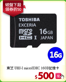 東芝 UHS-I microSDHC 16GB記憶卡