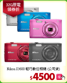 Nikon S3600 輕巧數位相機
(公司貨)