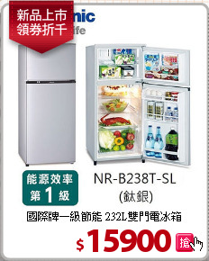 國際牌一級節能 232L雙門電冰箱