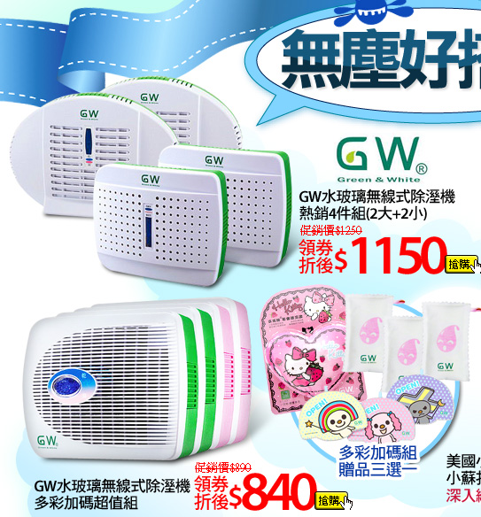 GW水玻璃無線式除溼機