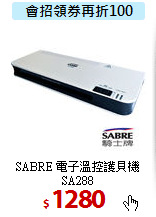 SABRE 電子溫控護貝機 SA288