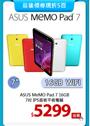 ASUS MeMO Pad 7 16GB<BR>
7吋 IPS面板平板電腦