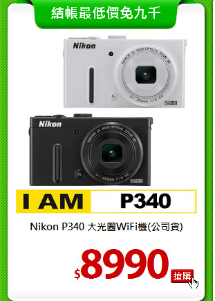 Nikon P340 大光圈WiFi機(公司貨)