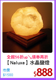 【Naluxe】水晶鹽燈