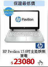 HP Pavilion 15.6吋
全能娛樂筆電