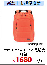 Targus Groove X
15吋電腦後背包