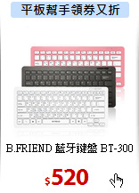 B.FRIEND 藍牙鍵盤 BT-300