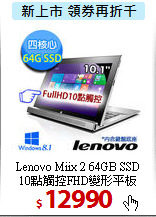 Lenovo Miix 2 64GB SSD<BR>
10點觸控FHD變形平板