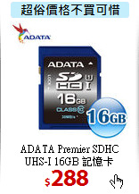 ADATA Premier SDHC <BR>
UHS-I 16GB 記憶卡