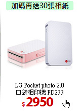 LG Pocket photo 2.0<BR>
口袋相印機 PD233
