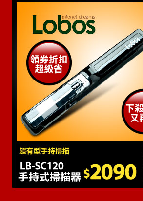 Lobos LB-SC120 手持式掃描器