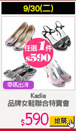 Kadia
品牌女鞋聯合特賣會