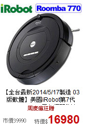 【全台最新2014/5/17製造 03版軟體】美國iRobot第7代Roomba 770 黑色鋼琴烤漆 黃金級機器人掃地吸塵器