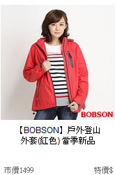 【BOBSON】戶外登山<br>
外套(紅色)  當季新品