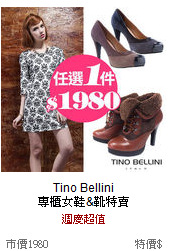 Tino Bellini <br>
專櫃女鞋&靴特賣