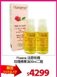 Florame 法恩有機
玫瑰精華油30ml二瓶