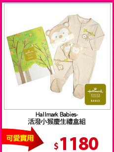 Hallmark Babies-
活潑小猴慶生禮盒組