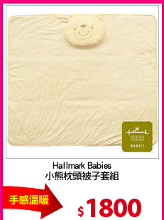 Hallmark Babies
小熊枕頭被子套組