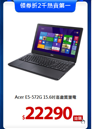 Acer E5-572G
15.6吋高畫質筆電