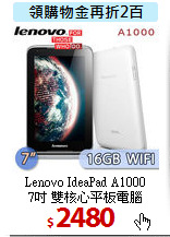 Lenovo IdeaPad A1000<BR>
7吋 雙核心平板電腦