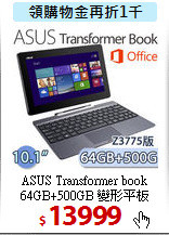 ASUS Transformer book<BR>
64GB+500GB 變形平板
