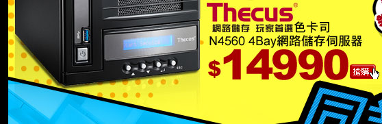 Thecus色卡司 N4560 4Bay網路儲存伺服器
