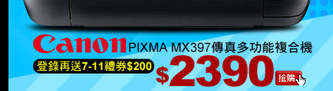 Canon PIXMA MX397 傳真多功能複合機