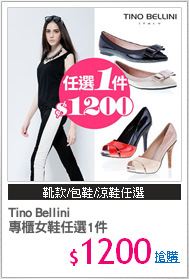 Tino Bellini 
專櫃女鞋任選1件