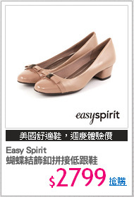 Easy Spirit 
蝴蝶結飾釦拼接低跟鞋