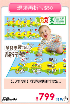 【LOG樂格】環保遊戲爬行墊2cm