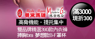 曼黛瑪璉 瑪登瑪朵 (logo)雙品牌精選390款內衣褲捧胸bra-夢想款 B-F罩杯