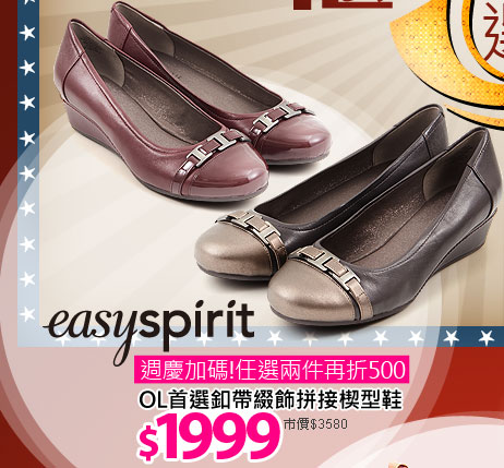 Easy Spirit OL首選釦帶綴飾拼接楔型鞋