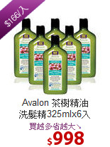 Avalon 茶樹精油<br>
洗髮精325mlx6入