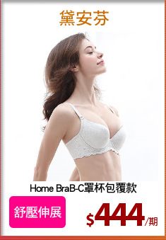 Home BraB-C罩杯包覆款